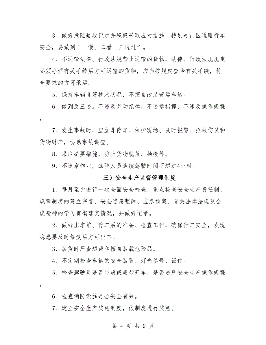 道路运输安全生产管理制度模板_第4页