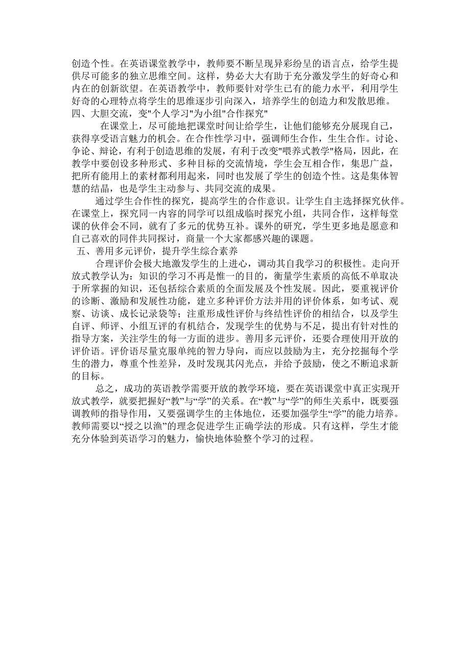 如何开展开放式教学_第2页