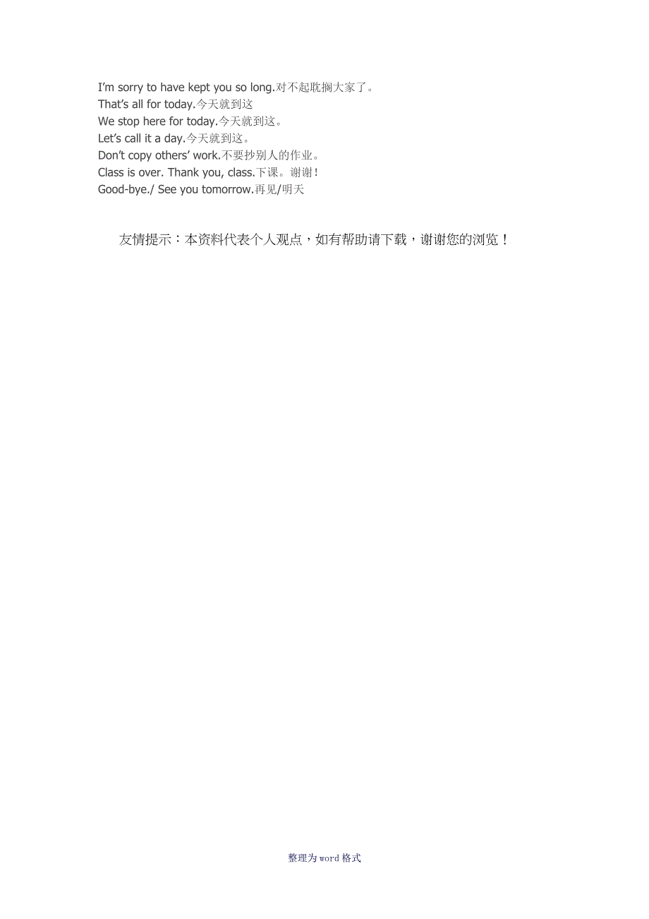 小学英语老师课堂常用口语大全_第2页