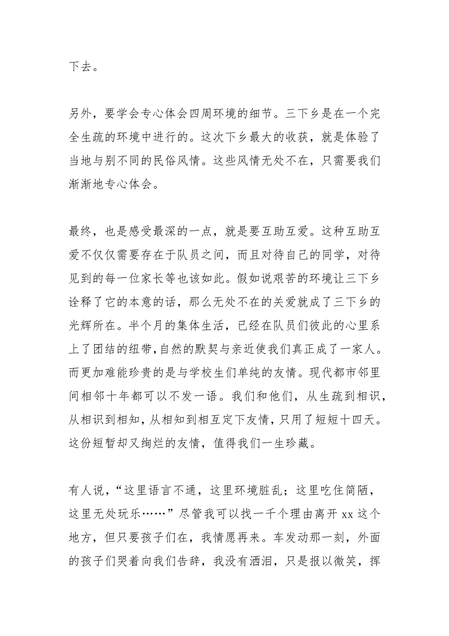 高校生暑期三下乡支教实践活动个人总结-高校生暑期三下乡支教实践活动个人总结.docx_第3页