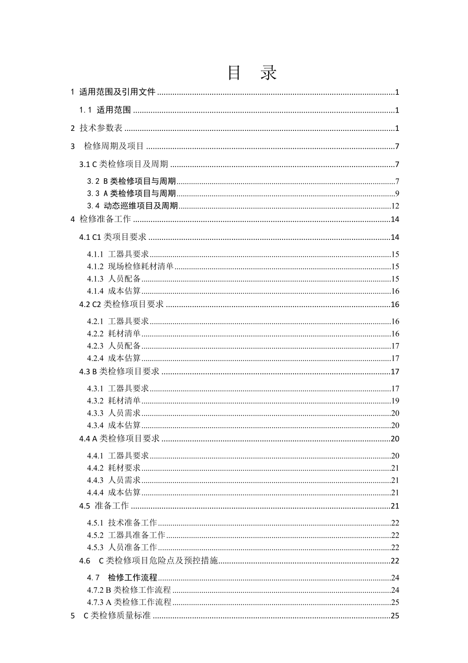 河南平高东芝高压开关有限公司g3a型126kvgis维护与检修手册_第3页