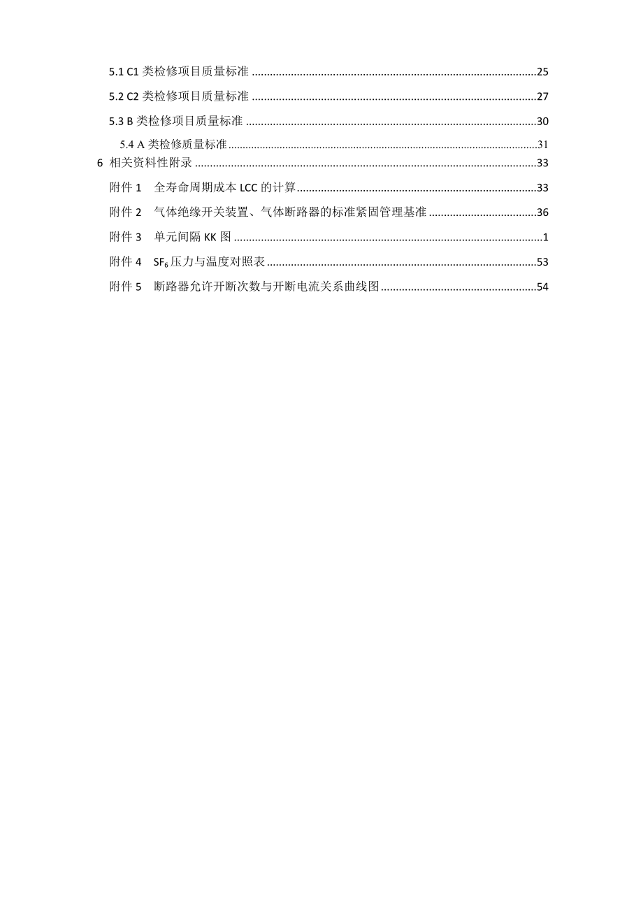 河南平高东芝高压开关有限公司g3a型126kvgis维护与检修手册_第4页