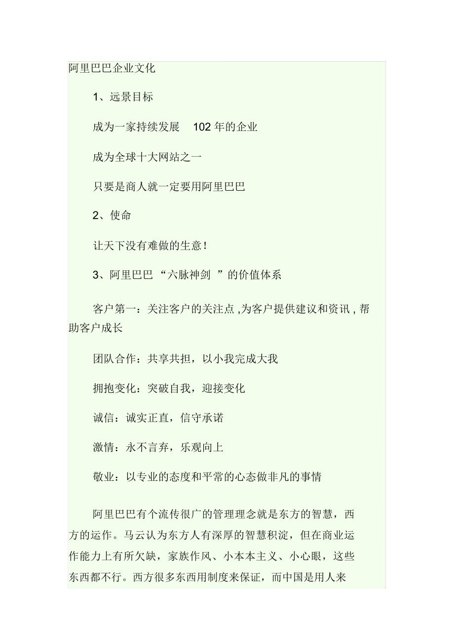 阿里巴巴集团管理模式_第1页