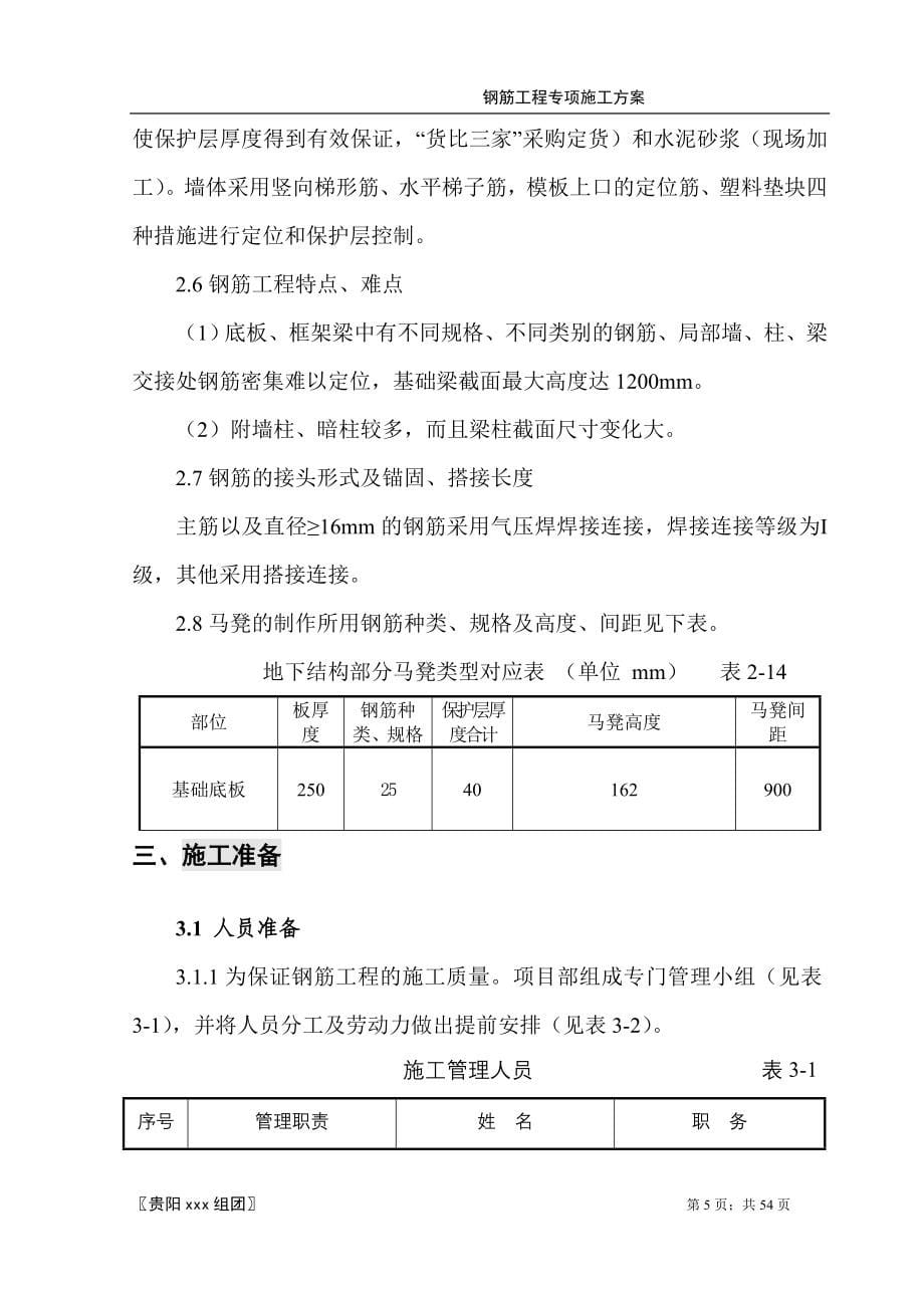 钢筋工程专项施工方案(_第5页