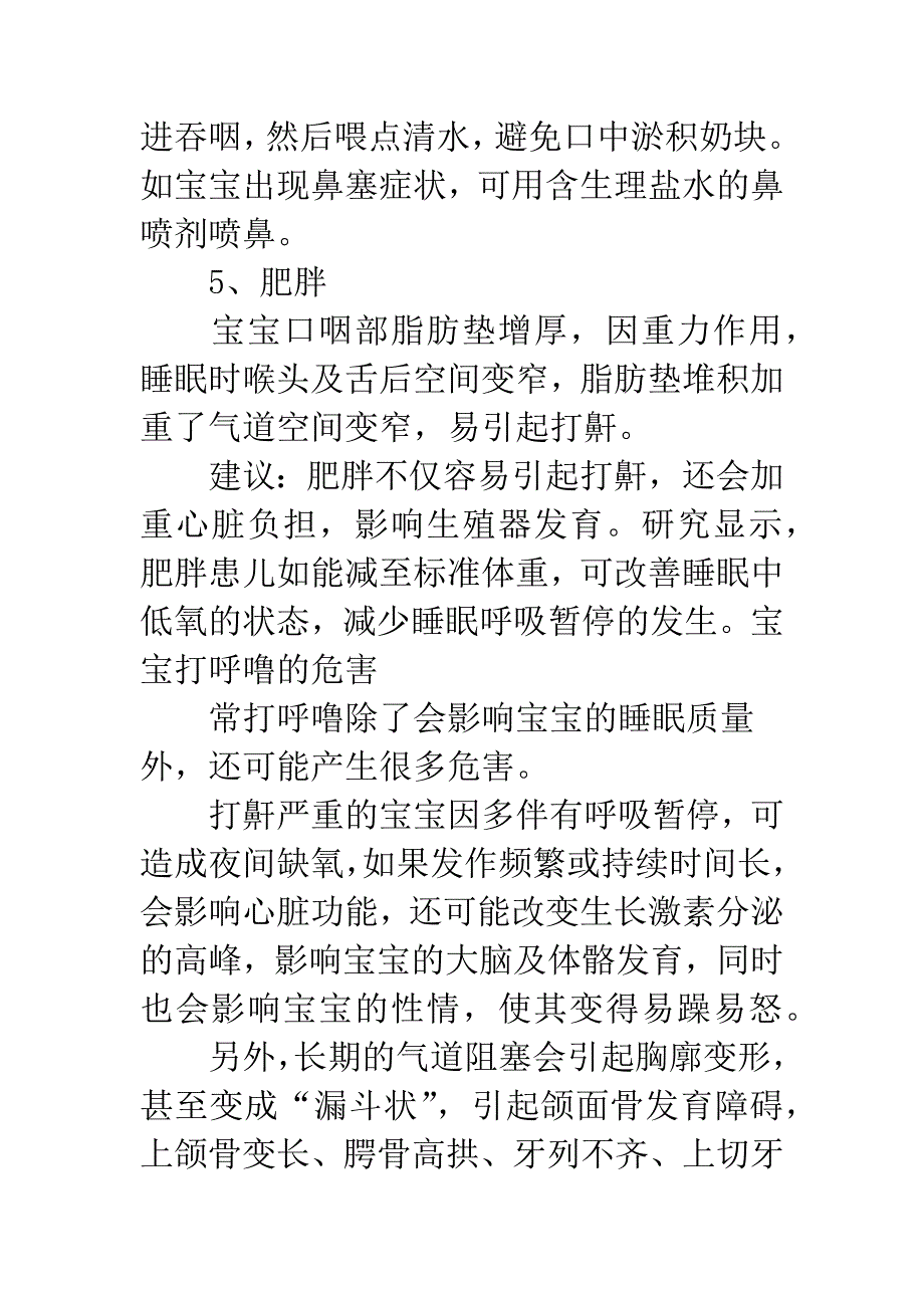 2岁宝宝打呼噜怎么治疗.docx_第3页