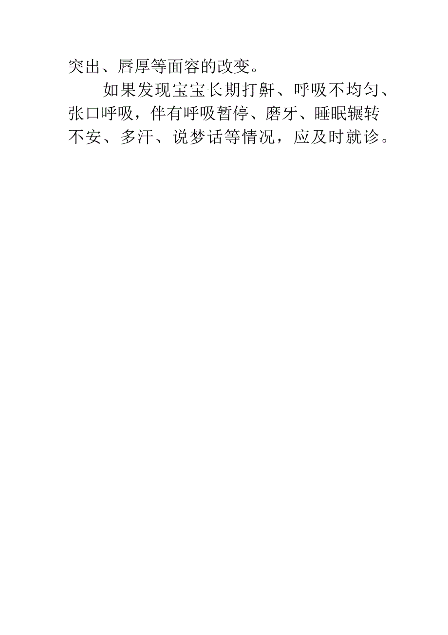 2岁宝宝打呼噜怎么治疗.docx_第4页