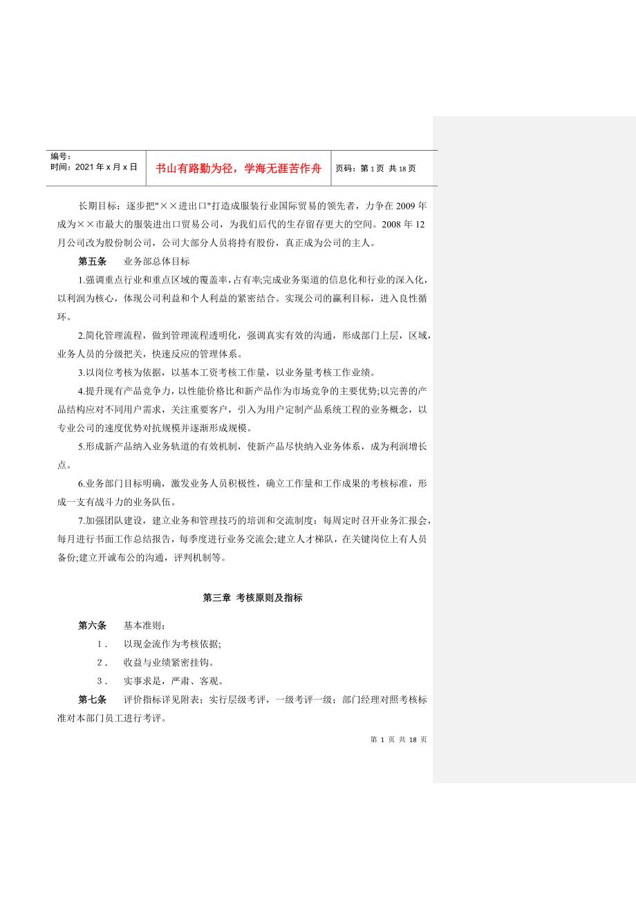 某公司进出口业务管理细则_第2页