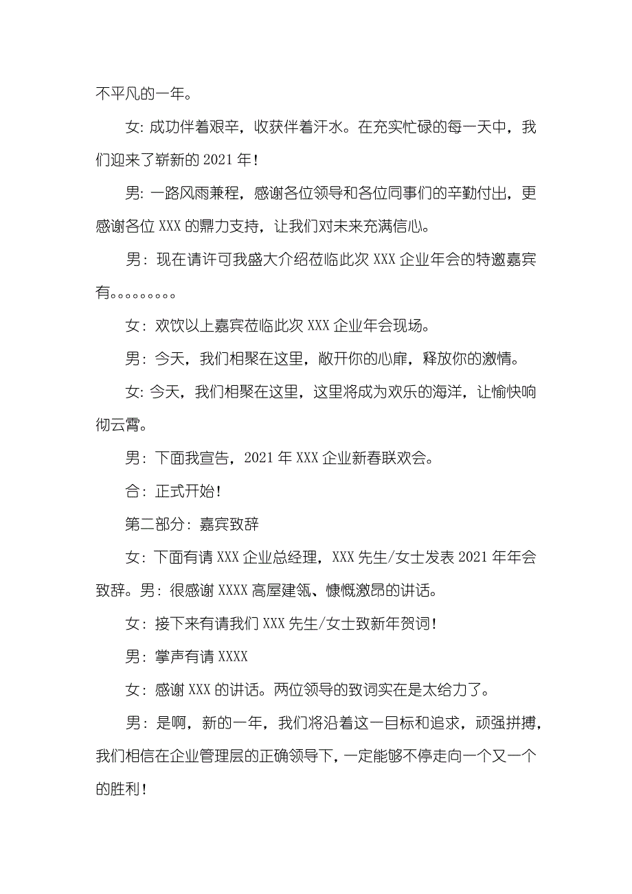 六一主持词 企业年会主持人串词 风趣开场 ,_第2页