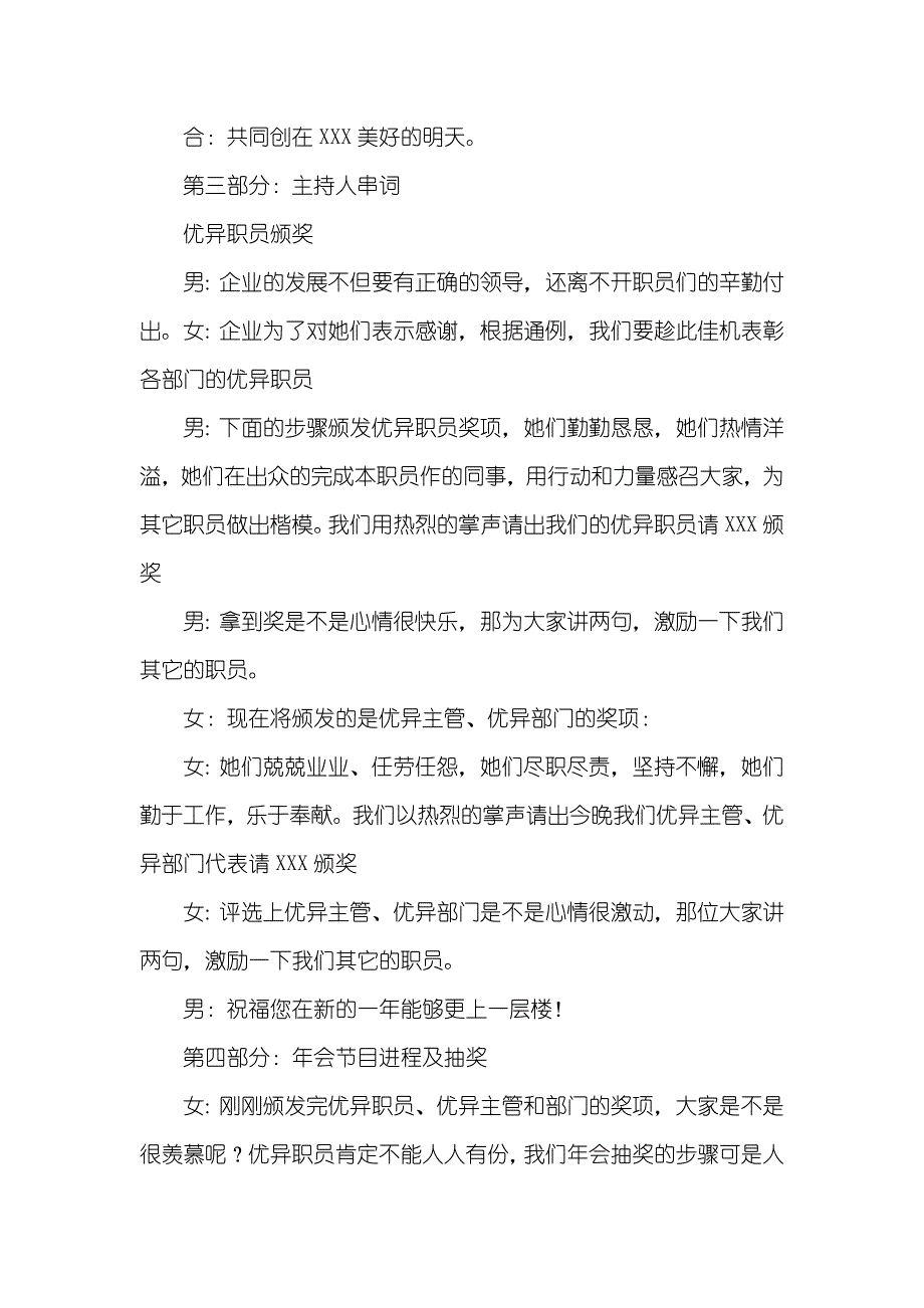 六一主持词 企业年会主持人串词 风趣开场 ,_第3页