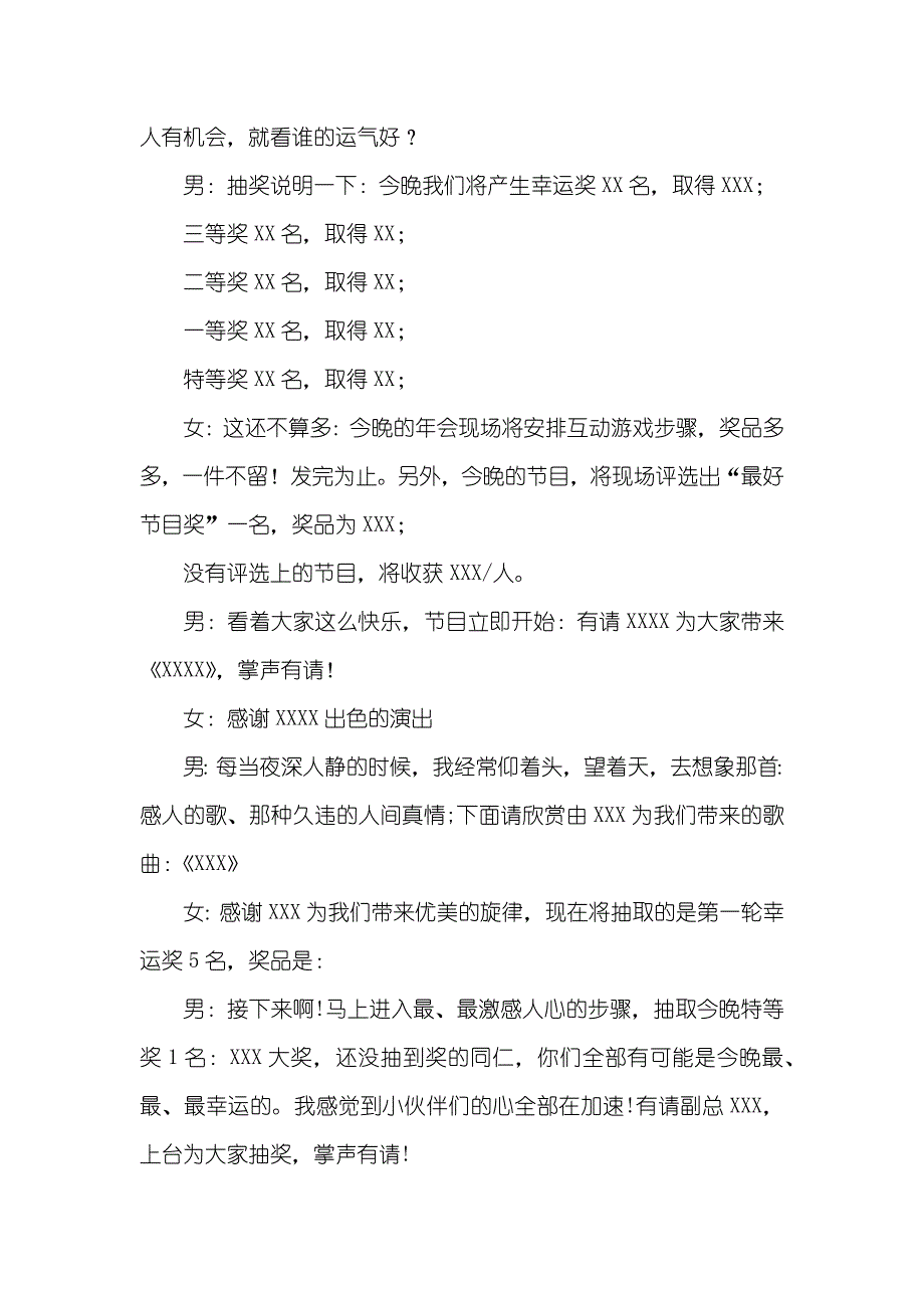 六一主持词 企业年会主持人串词 风趣开场 ,_第4页