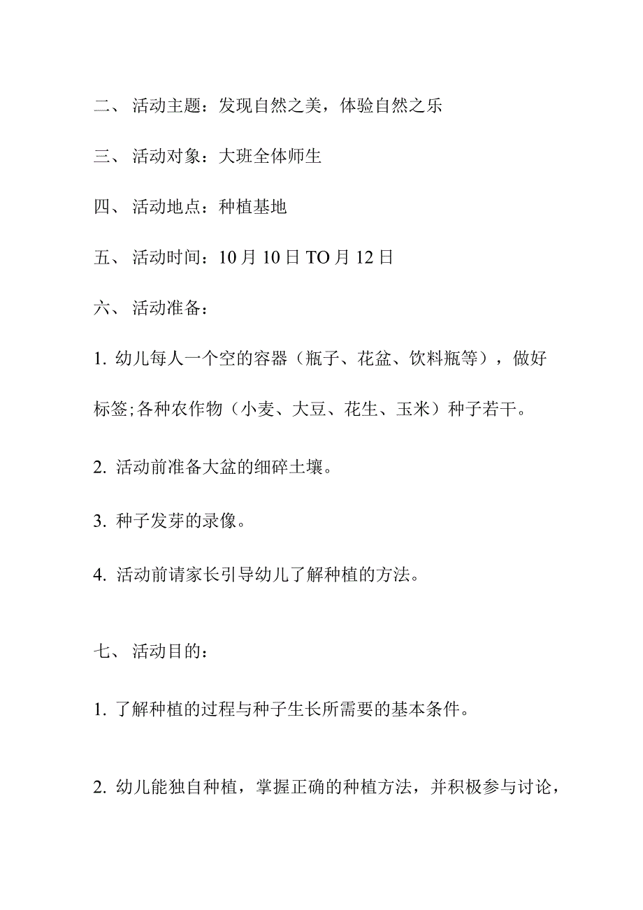 2021中心幼儿园大班参观农耕文化园本课程的活动方案《发现自然之美 体验自然之乐》_第2页