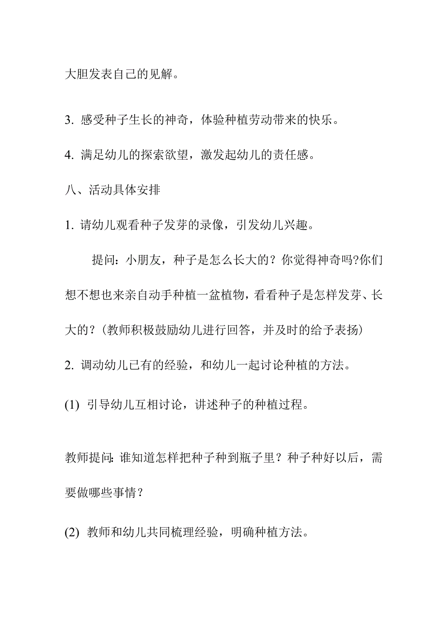 2021中心幼儿园大班参观农耕文化园本课程的活动方案《发现自然之美 体验自然之乐》_第3页