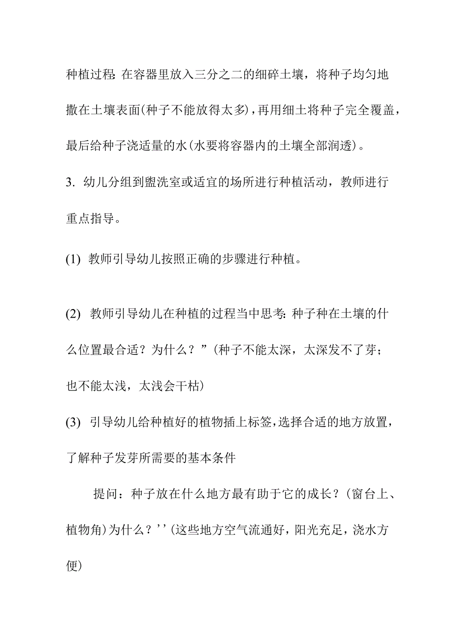 2021中心幼儿园大班参观农耕文化园本课程的活动方案《发现自然之美 体验自然之乐》_第4页