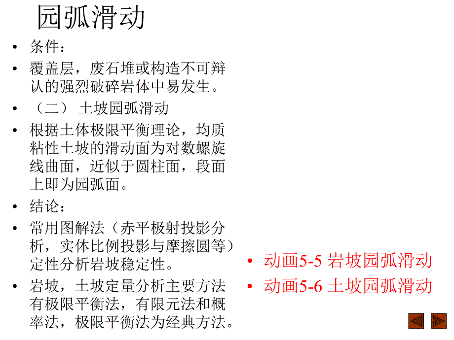 地球课件第五章岩土边坡稳定性分析及人生心语_第3页