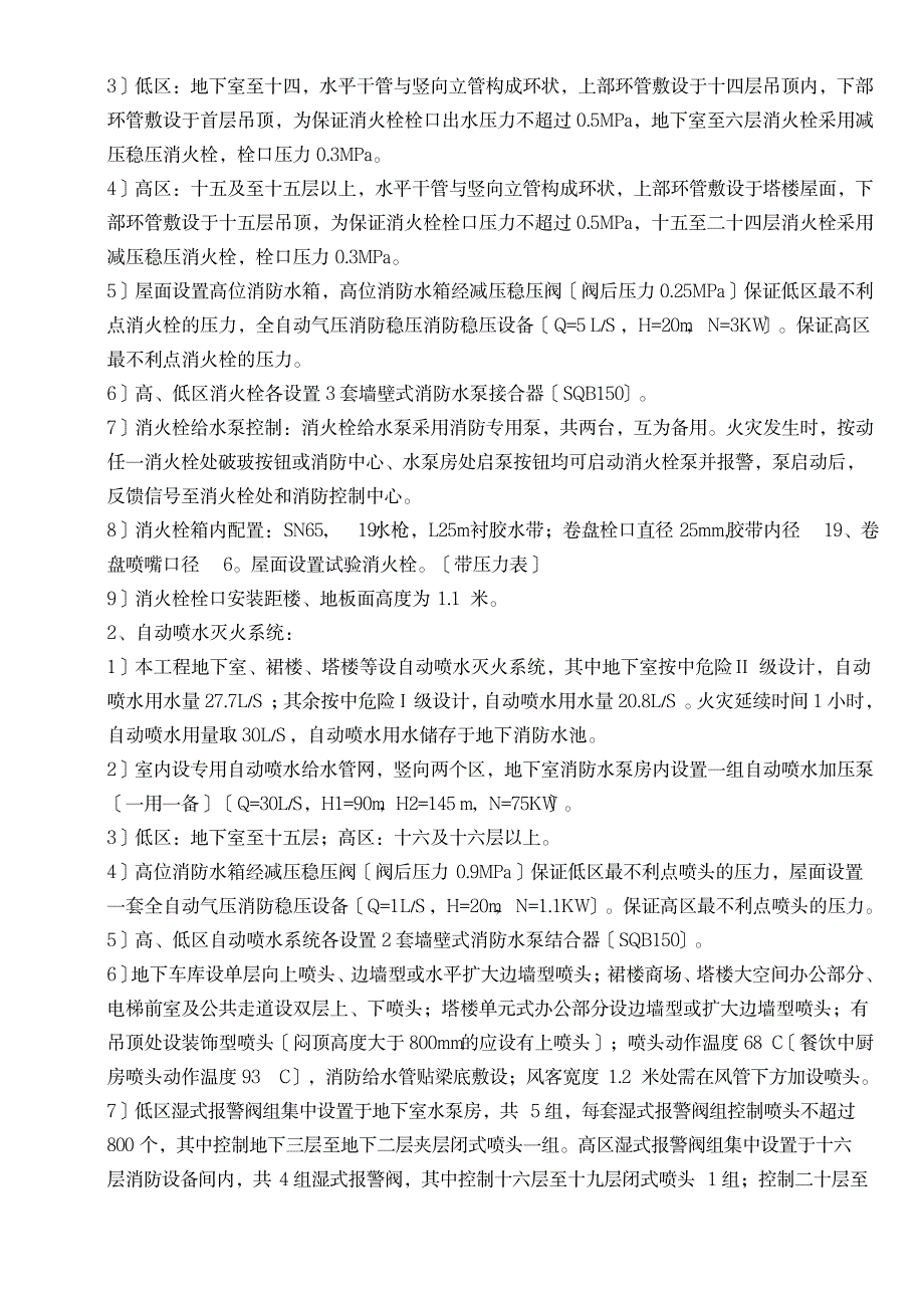 2023年消防工程施工技术全面汇总归纳_第2页