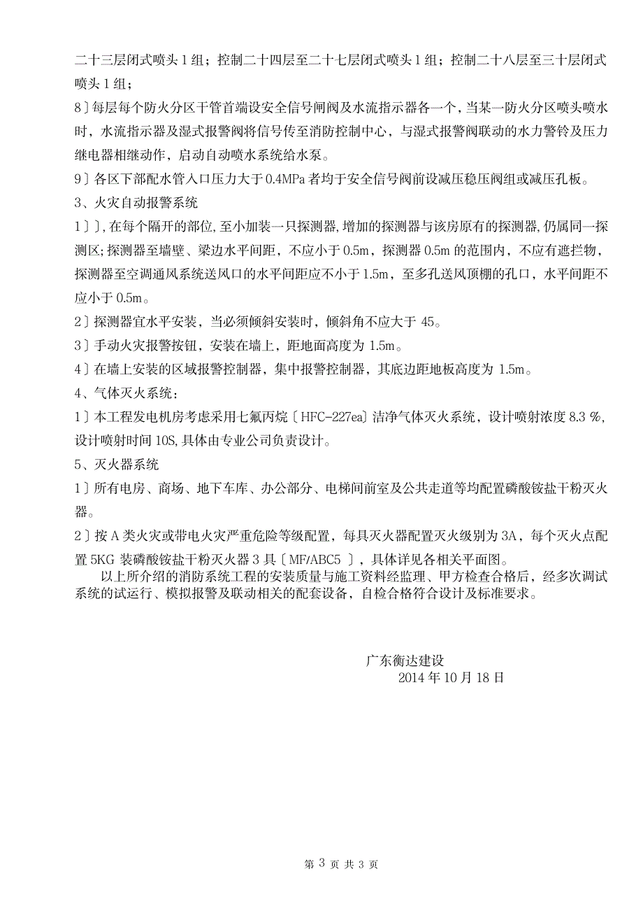 2023年消防工程施工技术全面汇总归纳_第3页