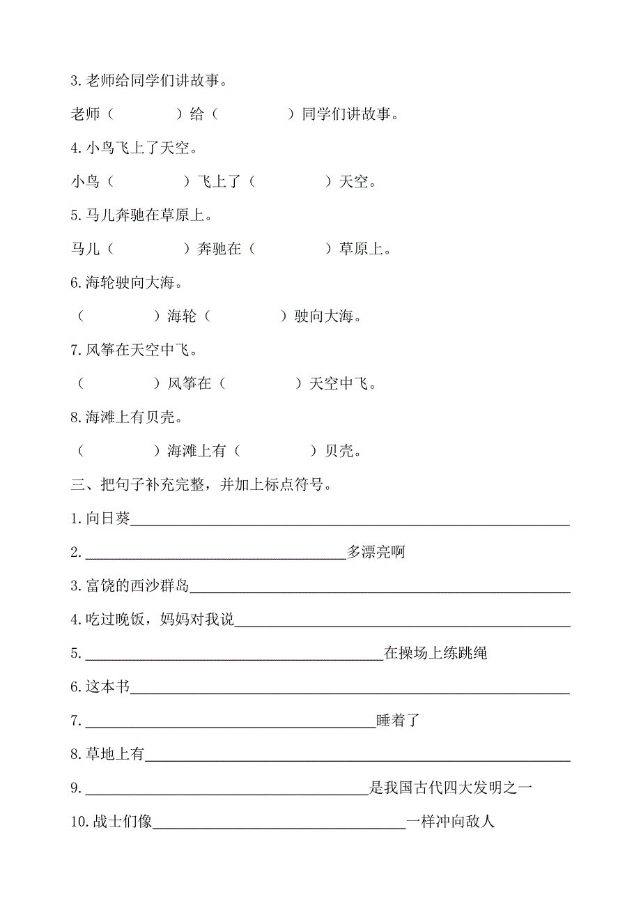 期末大决战语文(三年-五年)_第3页