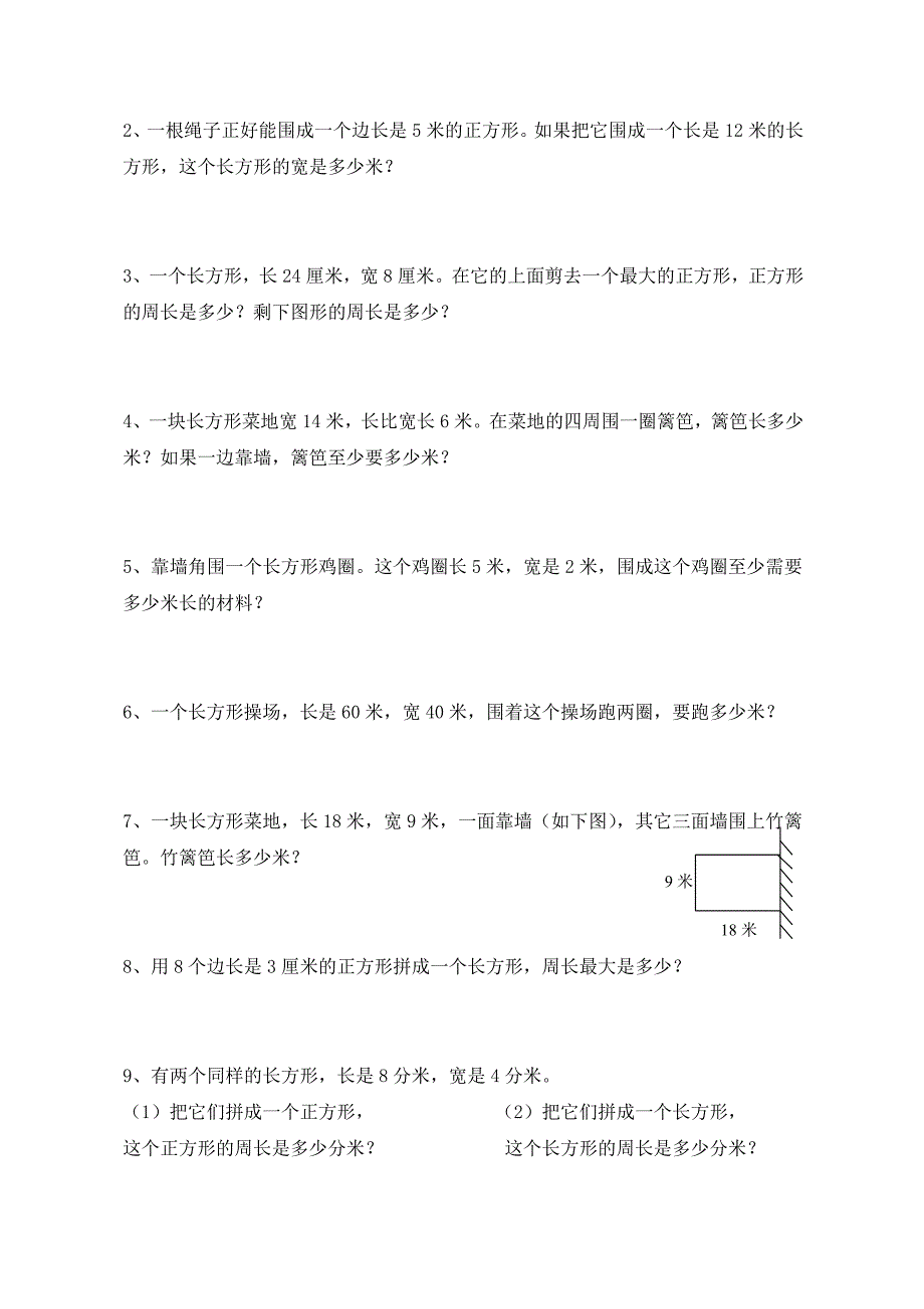 三年级上数学期末复习卷(二)长方形和正方形含答案试卷分析解析_第4页