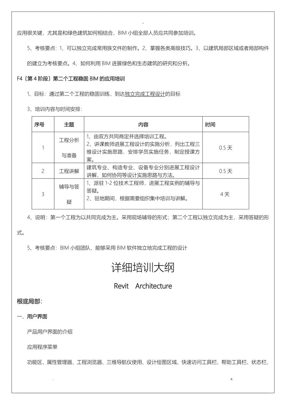 BIM软件培训专题_第3页