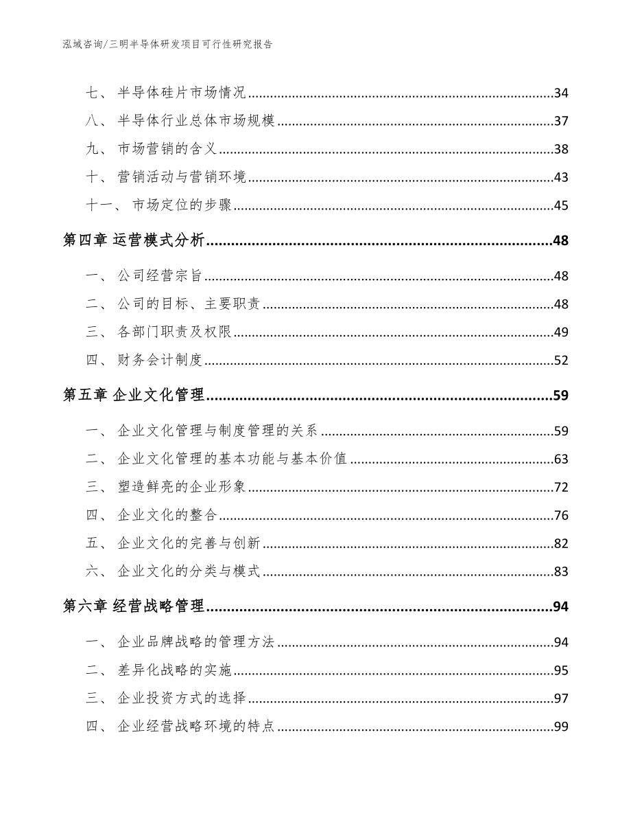 三明半导体研发项目可行性研究报告_模板_第3页