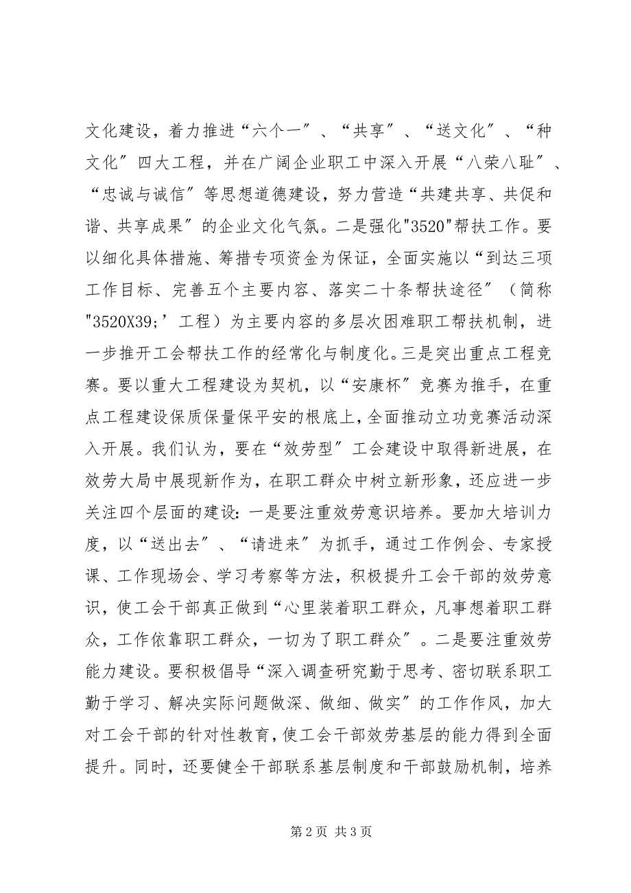 2023年新时期服务型工会建设工作的研究与探索.docx_第2页