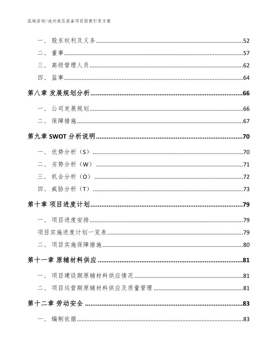 池州液压装备项目招商引资方案参考模板_第3页