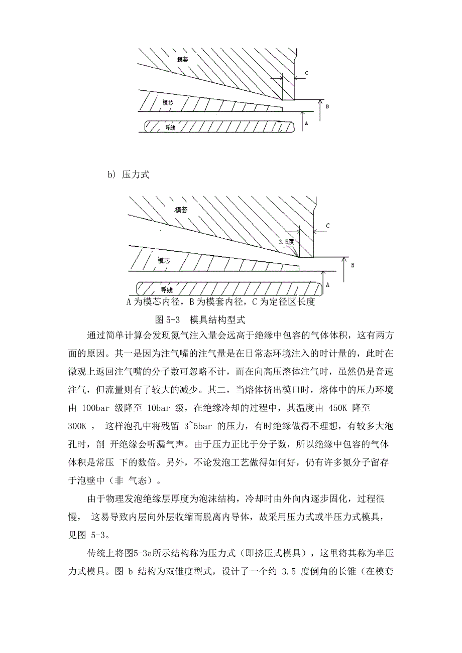 物理发泡绝缘工艺_第5页