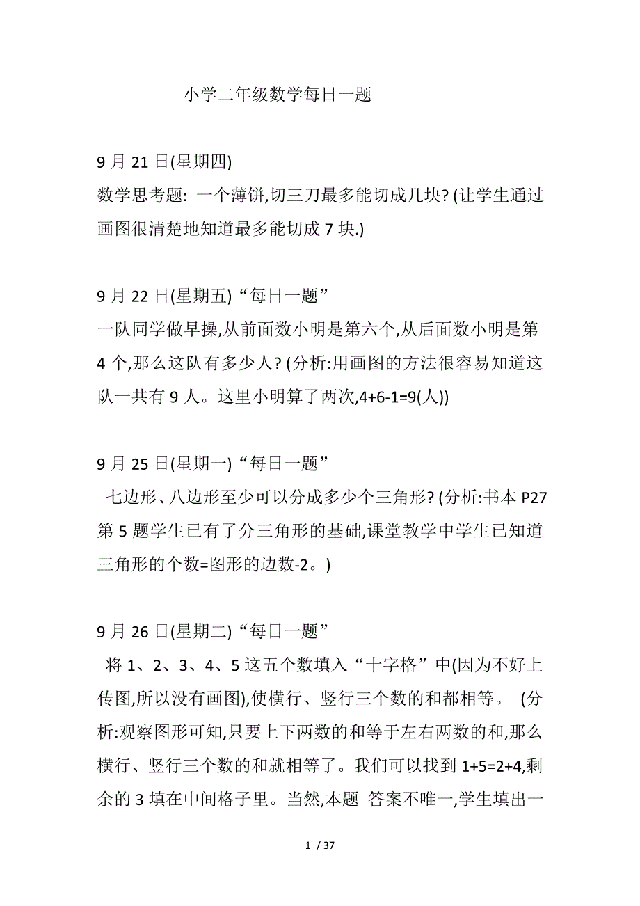 小学二年级数学每日一题与解析_第1页