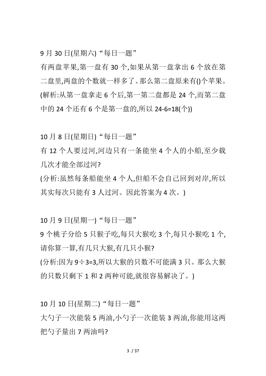 小学二年级数学每日一题与解析_第3页