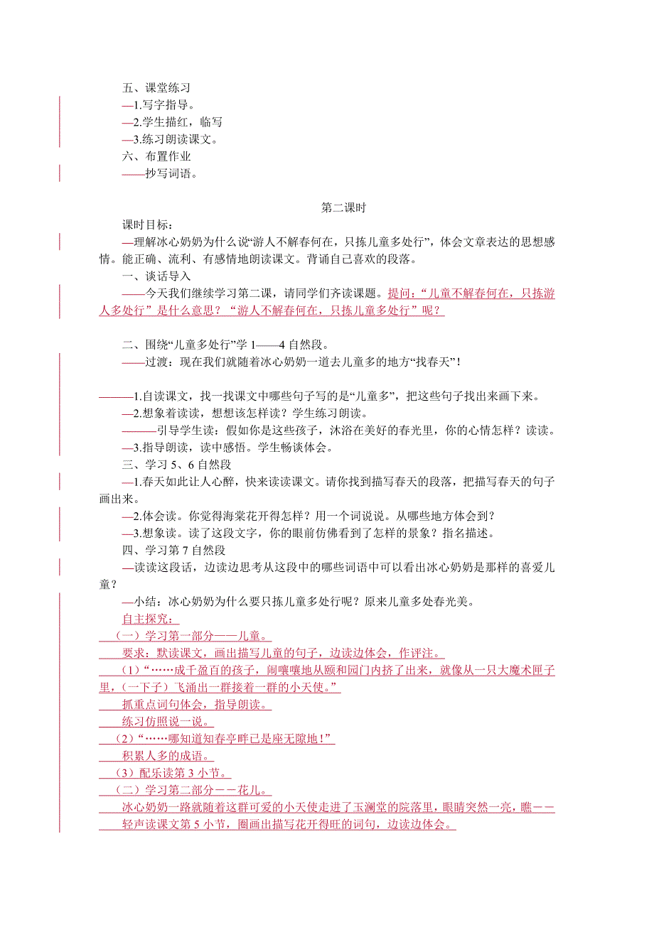 3只拣儿童多出行.doc_第2页