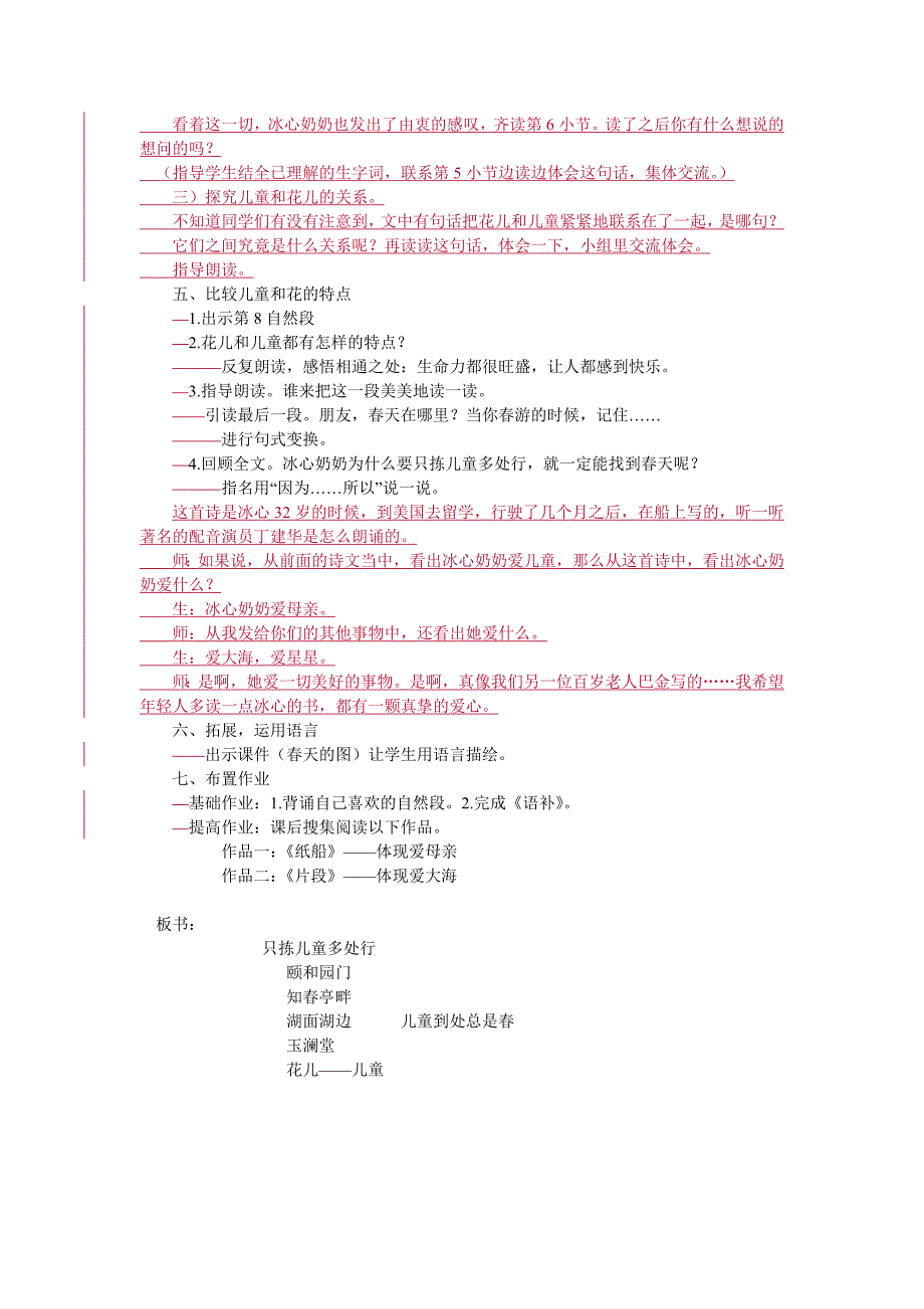 3只拣儿童多出行.doc_第3页