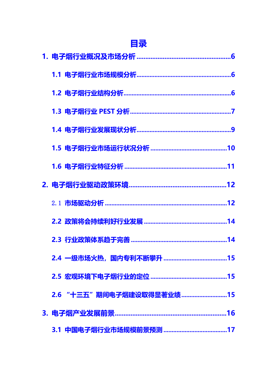 2020年电子烟行业调研分析报告_第2页