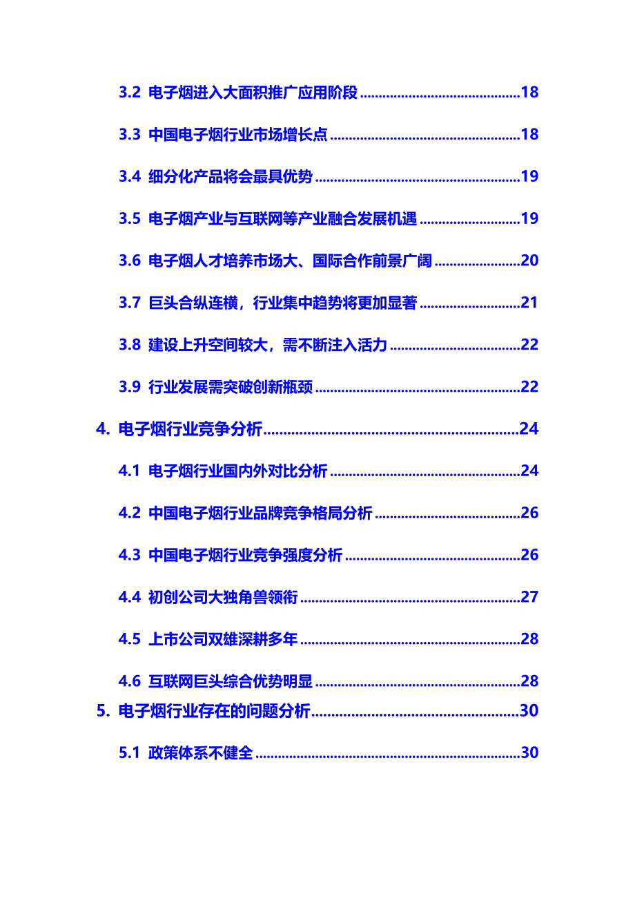 2020年电子烟行业调研分析报告_第3页