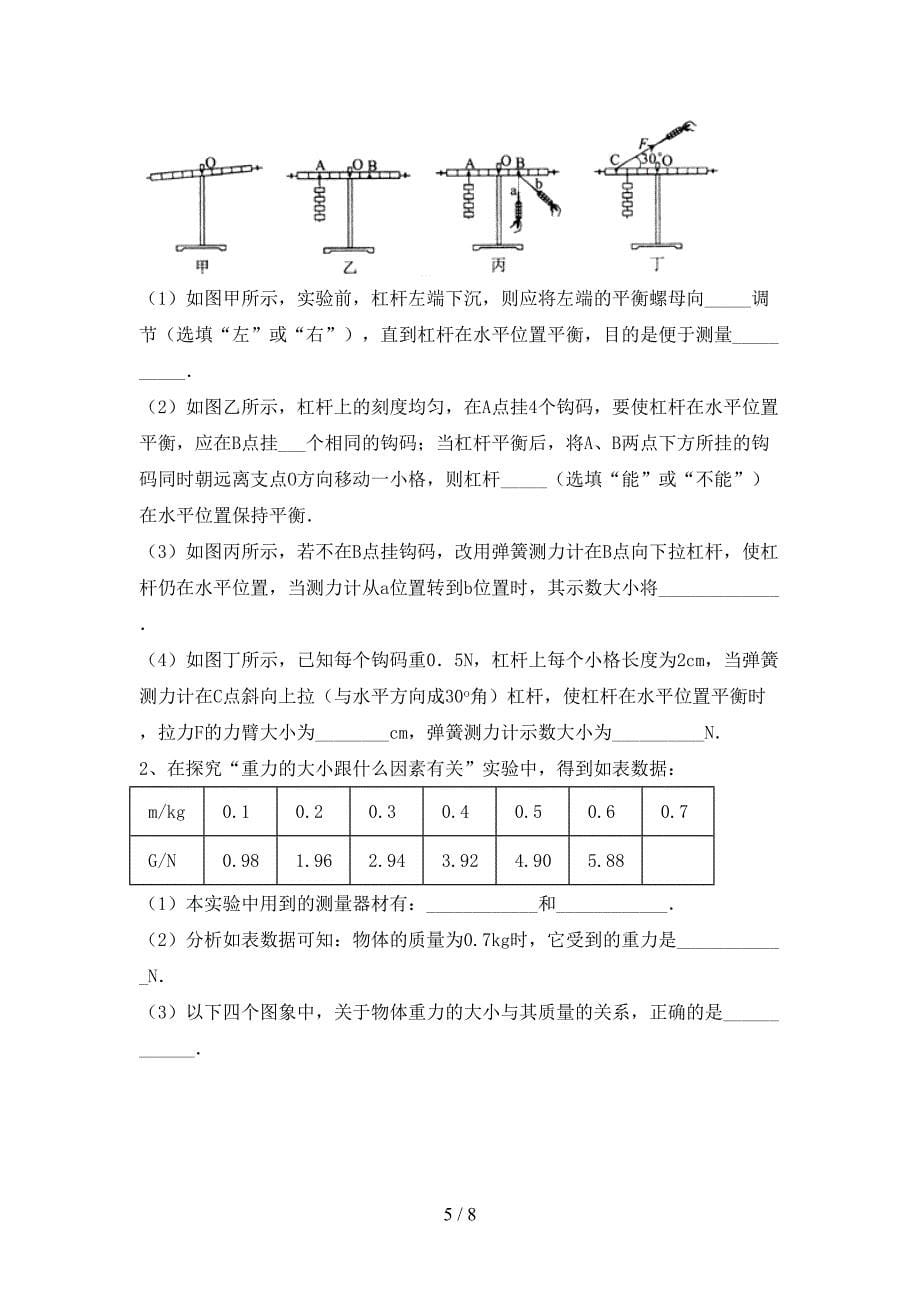 2021—2022年人教版八年级物理上册期中试卷(精品).doc_第5页