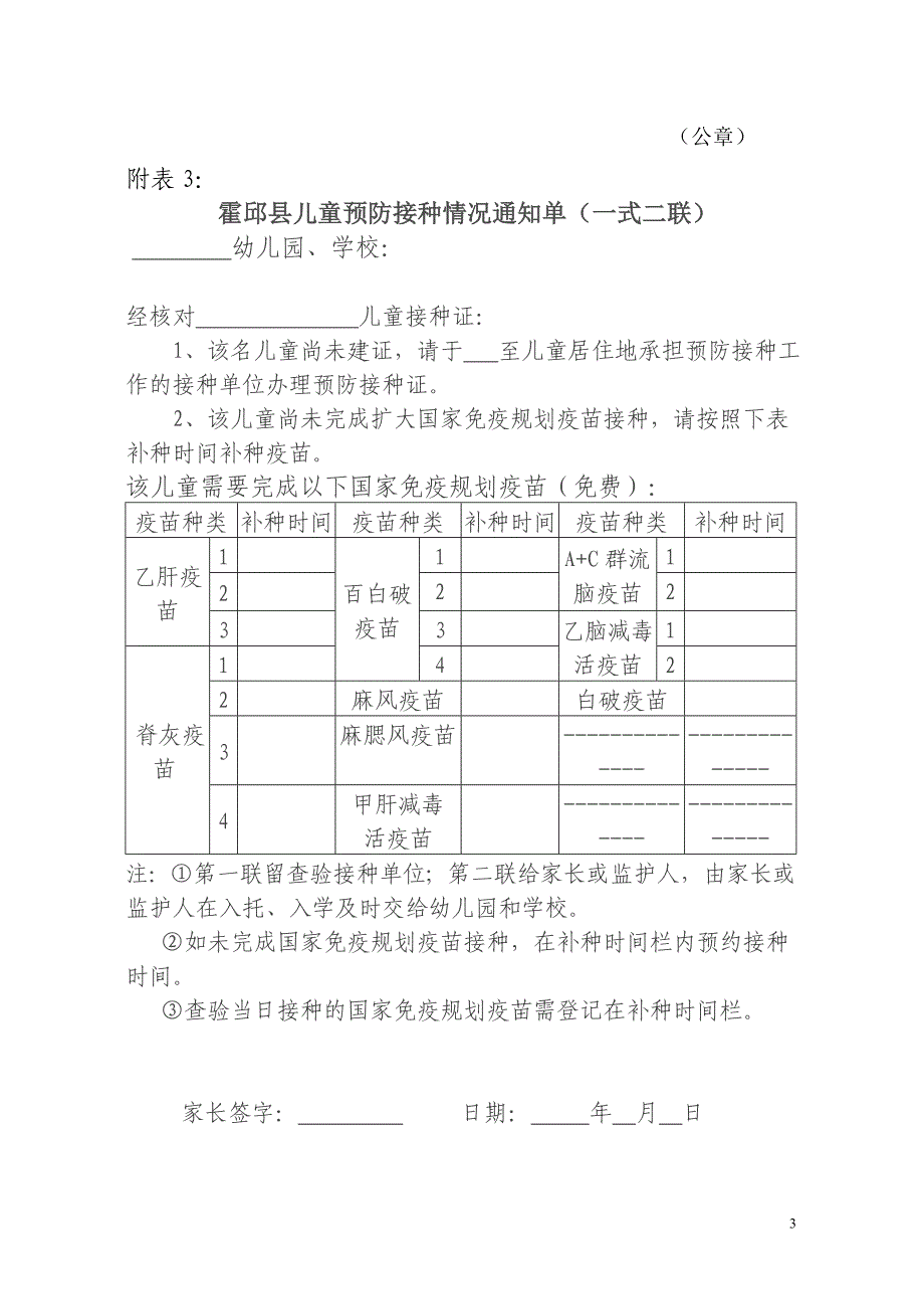 新生预防接种登记表.doc_第3页