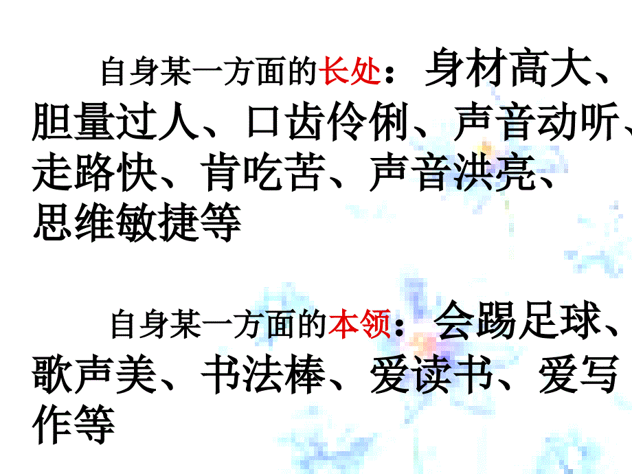 长处本领（做）_第2页