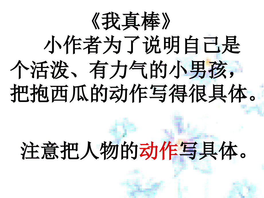 长处本领（做）_第4页