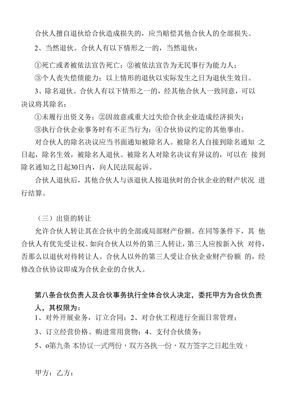 西式餐厅合作经营协议书范文.docx_第3页