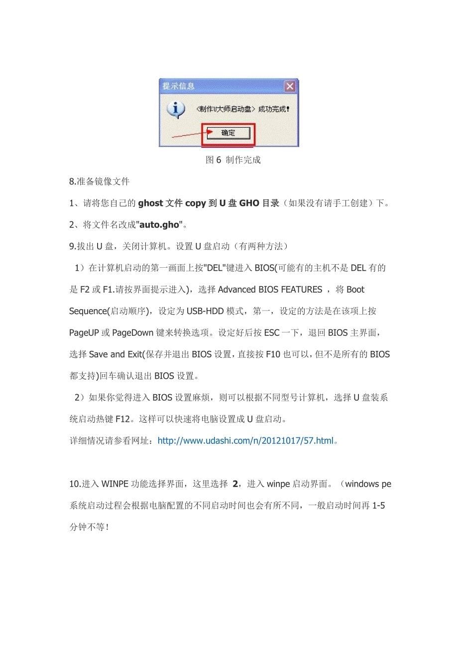 U大师WINPEU盘版系统安装教程.doc_第5页