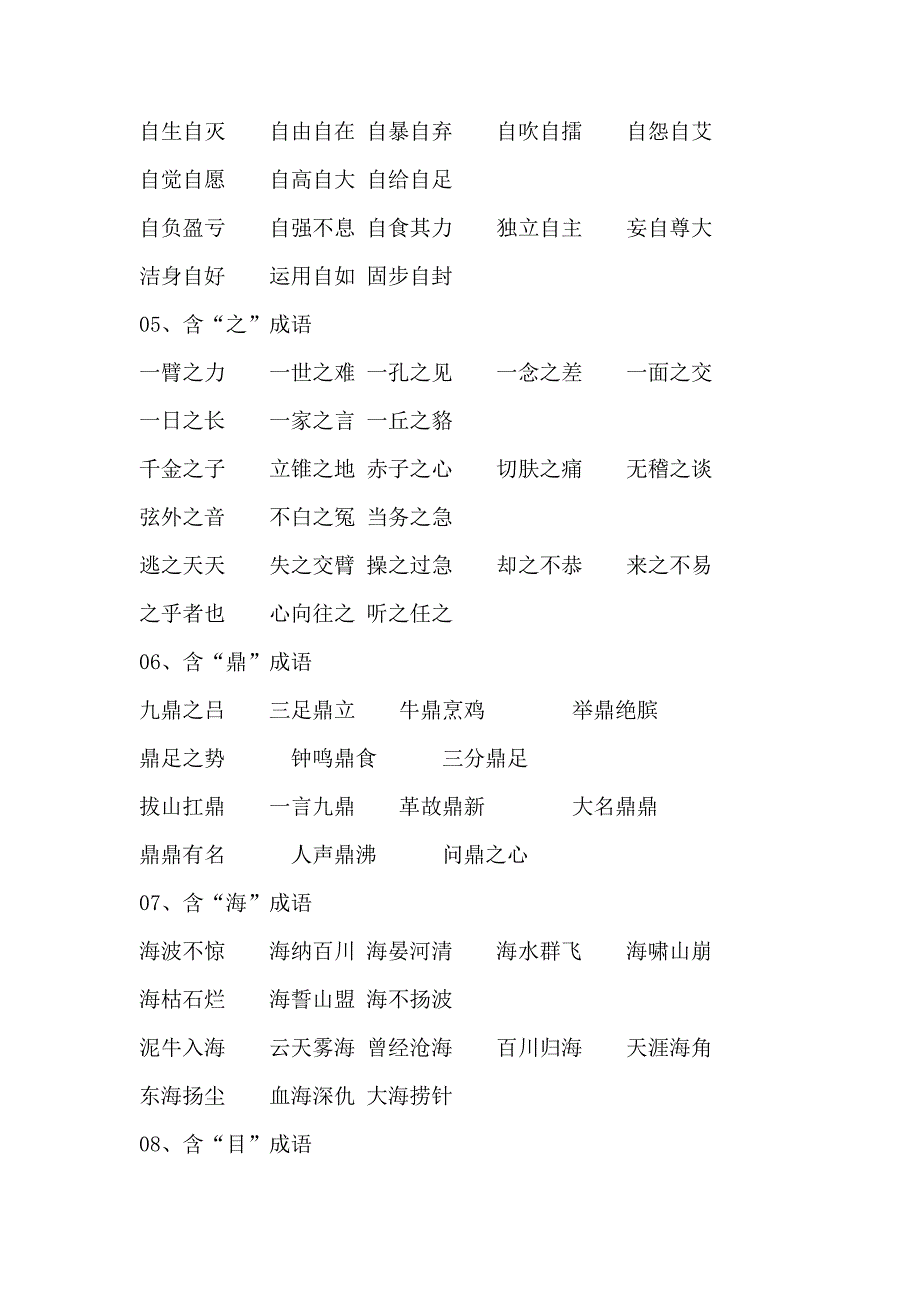 小升初常用成语归纳汇总6691_第2页