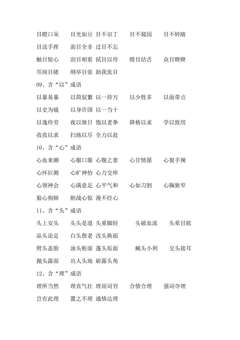 小升初常用成语归纳汇总6691_第3页