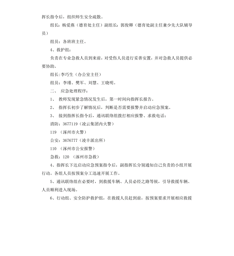 小学综合趣味运动会安全应急预案_第2页