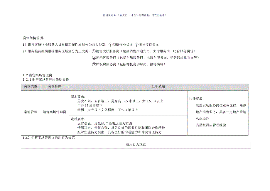 最新万科地产销售案场物业服务手册_第4页