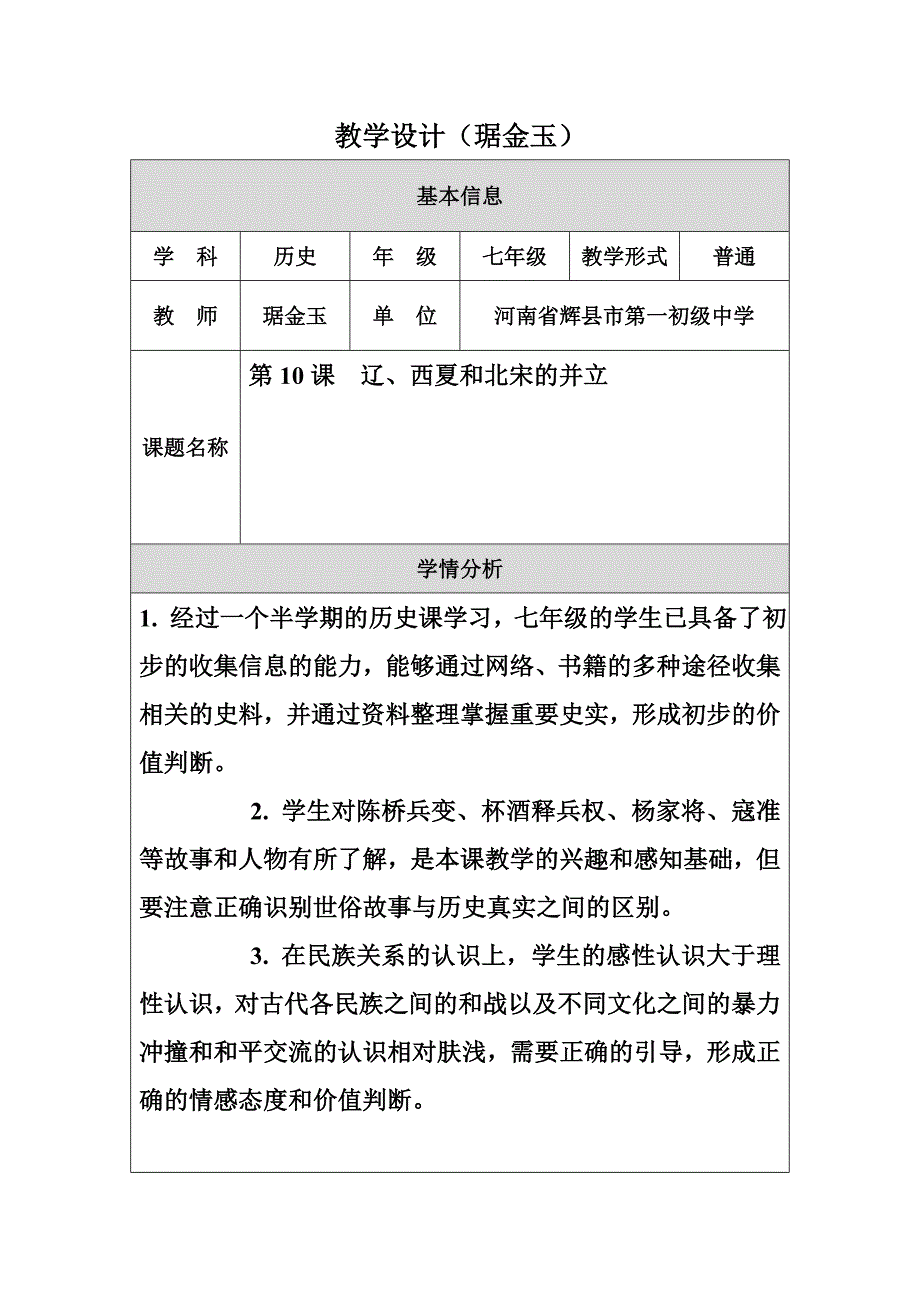 教学设计（侯青兰）_第1页