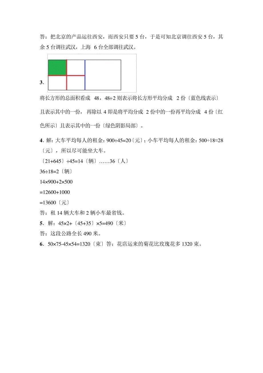 人教版四年级下册数学第一单元复习《单元测试》04附答案5351_第5页