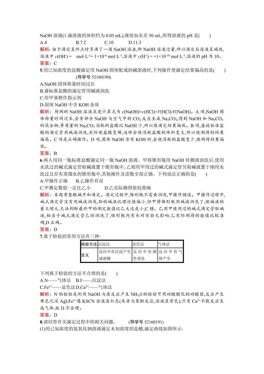 最新高中化学反应原理鲁科版练习：第3章 物质在水溶液中的行为3.4.2 Word版含解析_第2页