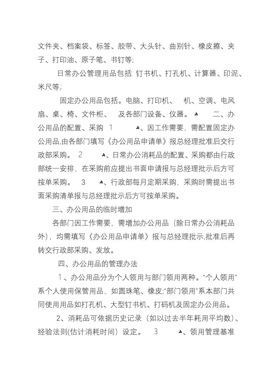 小企业资产管理制度_1.docx_第5页