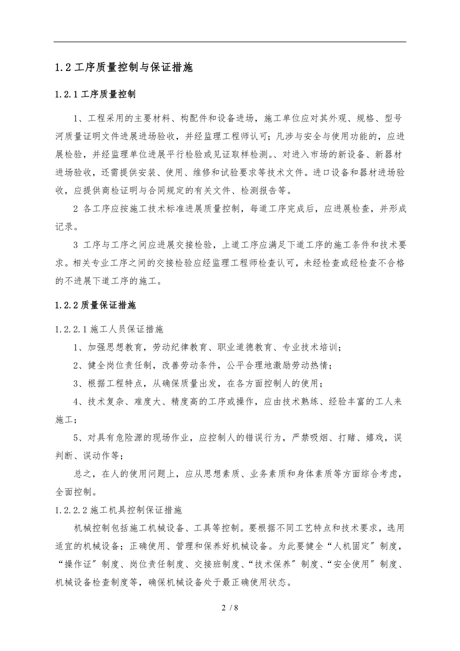 质量管理体系及保证措施方案_第3页