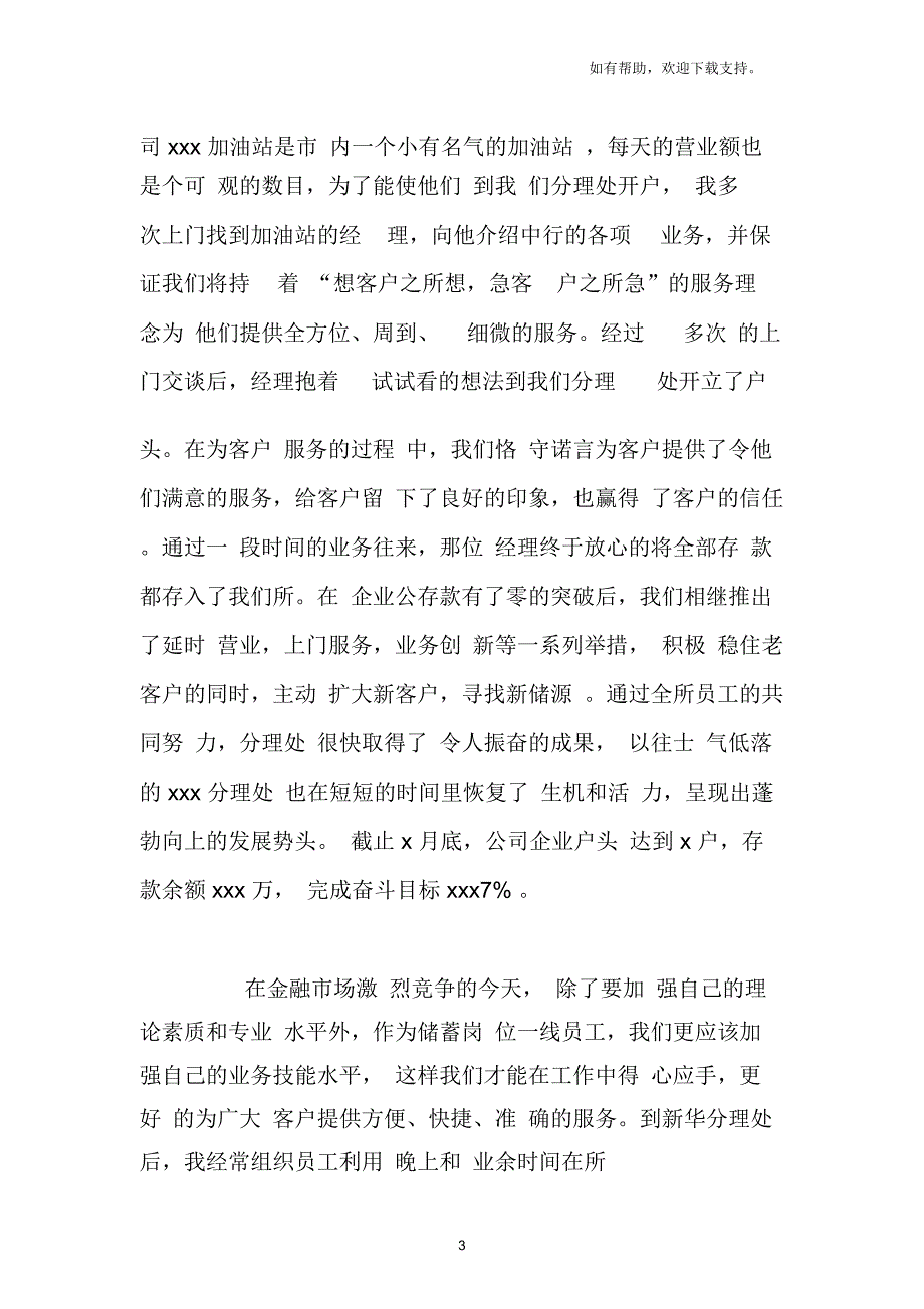 银行优秀主任事迹材料_第3页