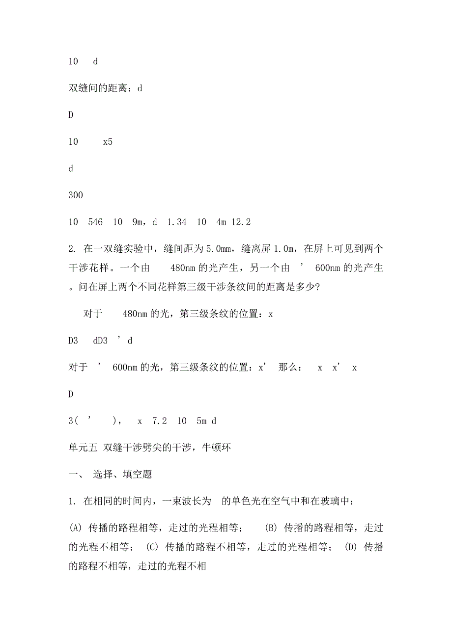 大学物理光学练习_第3页